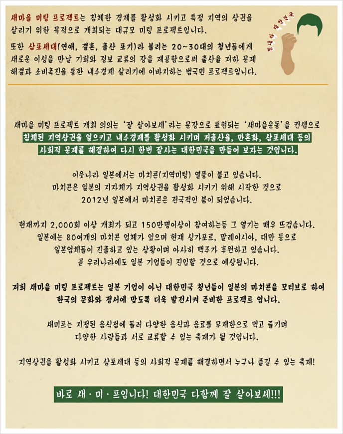 새마을 프로젝트 이미지