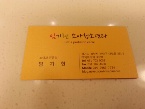 임기현소아청소년과 이미지
