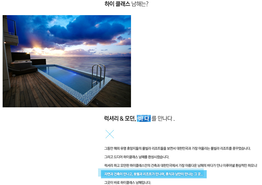 남해하모니리조트 이미지