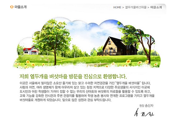 열두개울버섯마을 이미지