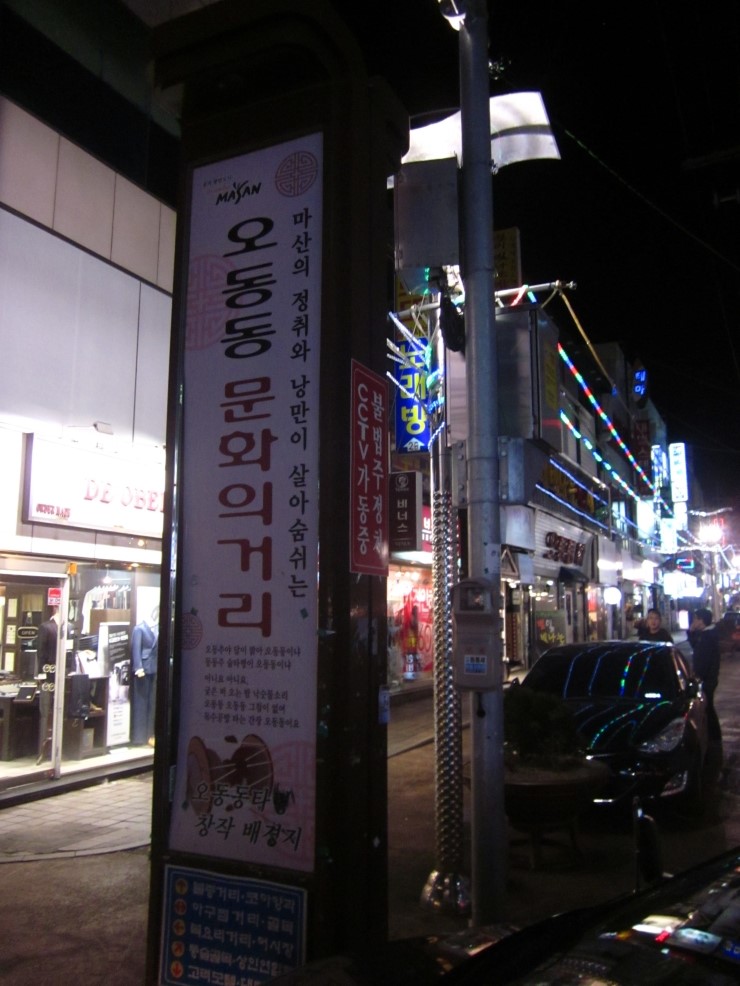 마산오동동아구찜 이미지