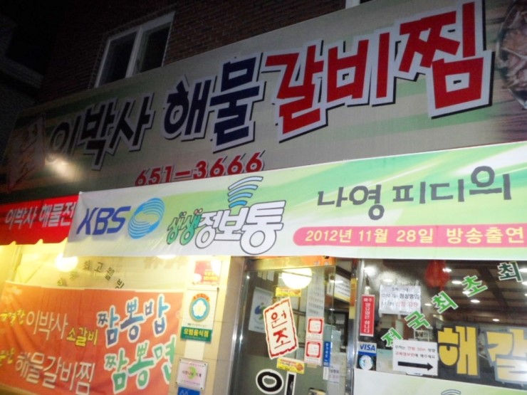 원조이박사해물갈비찜 이미지