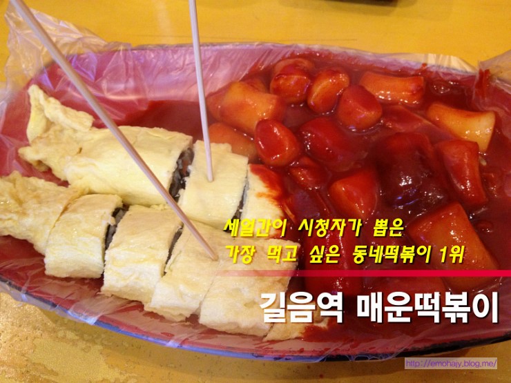 길음동네떡볶이 이미지