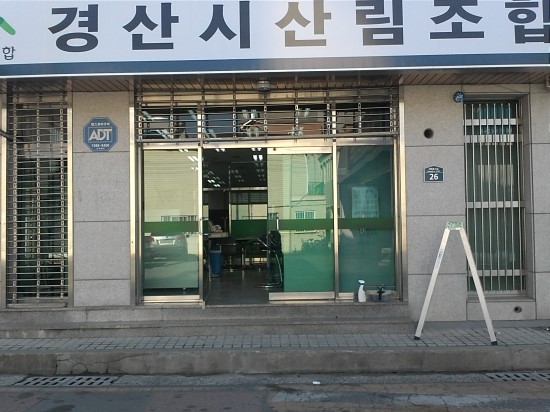 경산시산림조합 이미지
