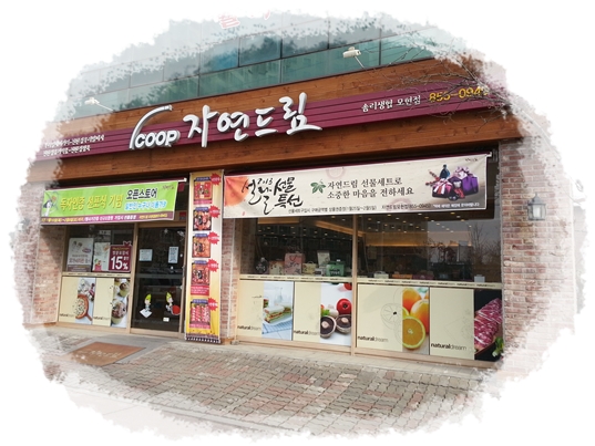 자연드림 영등점 이미지