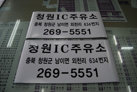 청원주유소 이미지