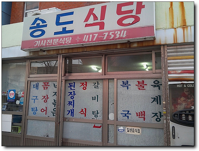 송도식당 이미지