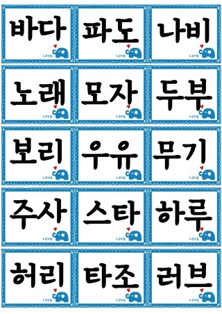 [엄마표교구]쉬운 단어카드(받침없는 단어카드) : 네이버 블로그