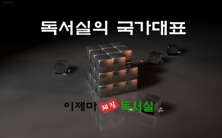 이제마체질독서실 이미지