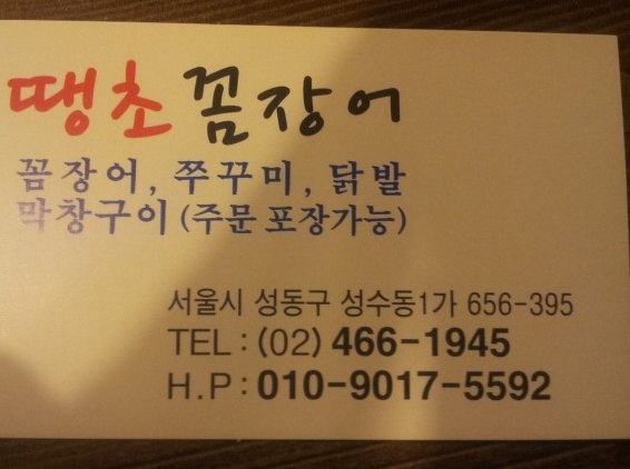 땡초꼼장어 이미지