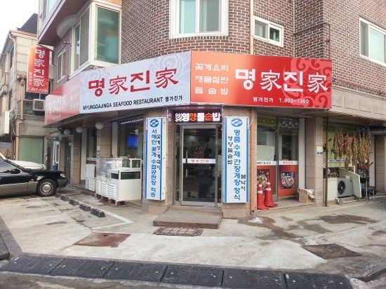 명가명품반찬 이미지