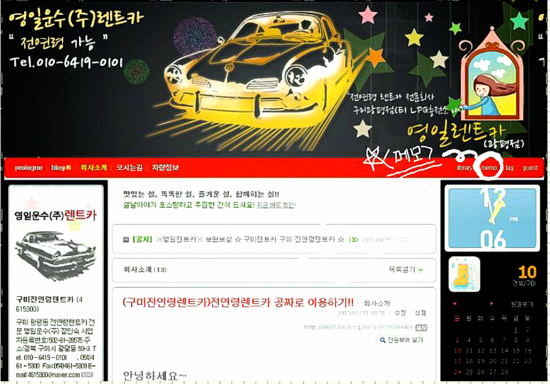 영일렌트카주 이미지