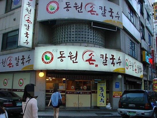 동원 손 칼국수 이미지