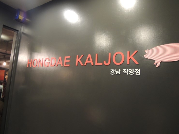 홍대 칼국수와 족발 이미지