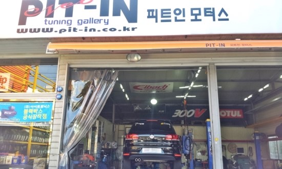 피트인모터스 이미지