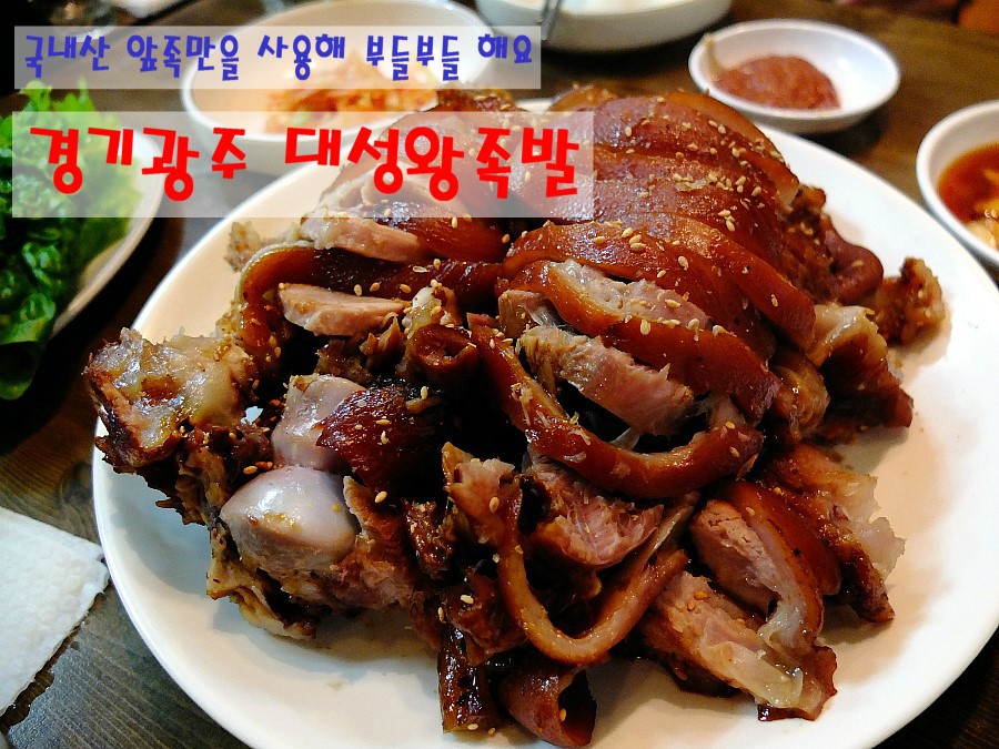 대성왕족발 이미지