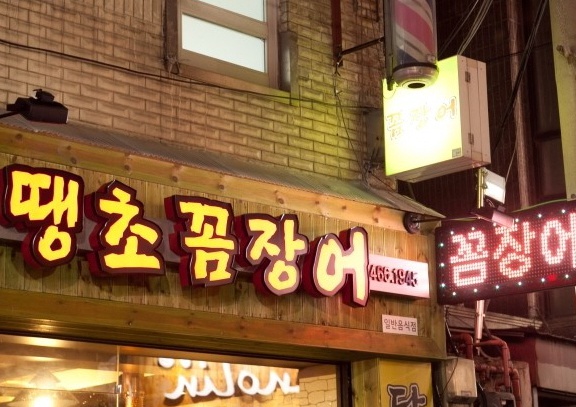 땡초꼼장어 이미지