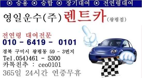 영일렌트카주 이미지