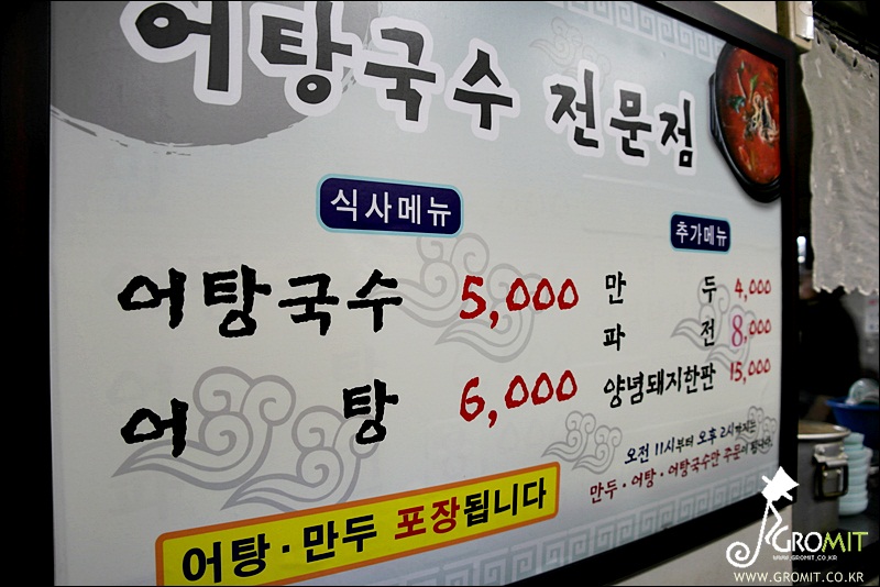 지리산어탕국수 이미지
