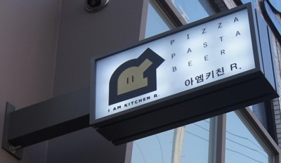아엠키친 이미지