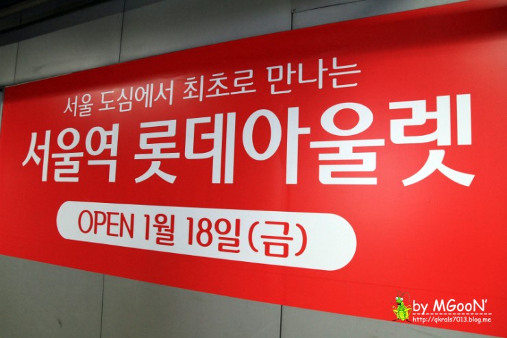롯데서울역라인 이미지