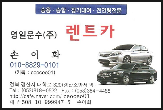 영일렌트카주 이미지
