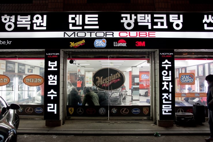 맥과이어자동차외형복원 이미지