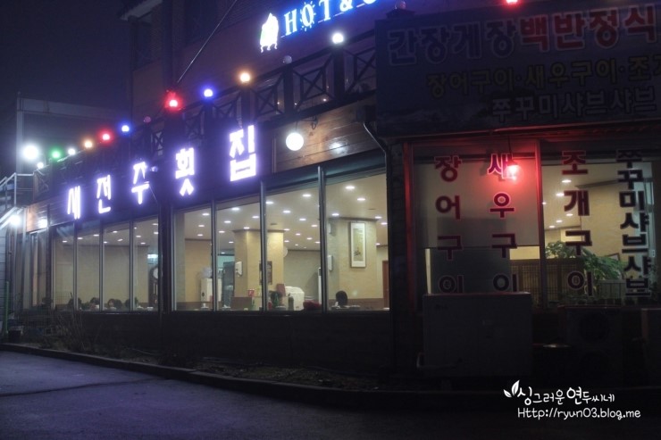 새전주횟집 이미지