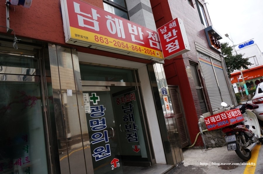 남해반점 이미지