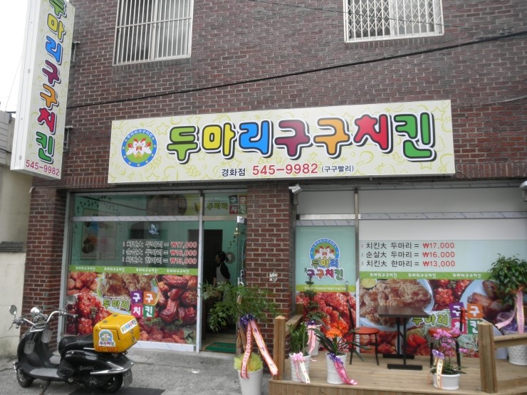 두마리구구치킨 이미지
