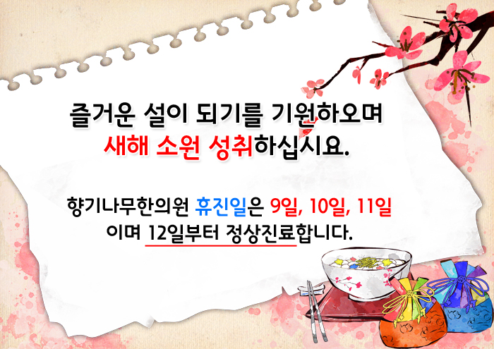 향기나무한의원 이미지