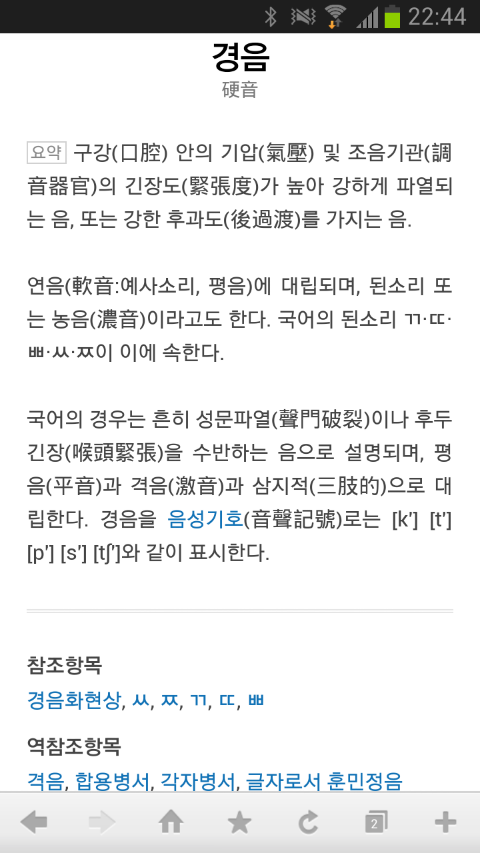 일본인에게 어려운 평음, 격음, 경음구별 가르치기 : 네이버 블로그