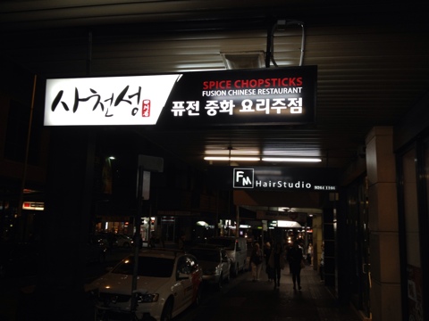 시드니주점 이미지