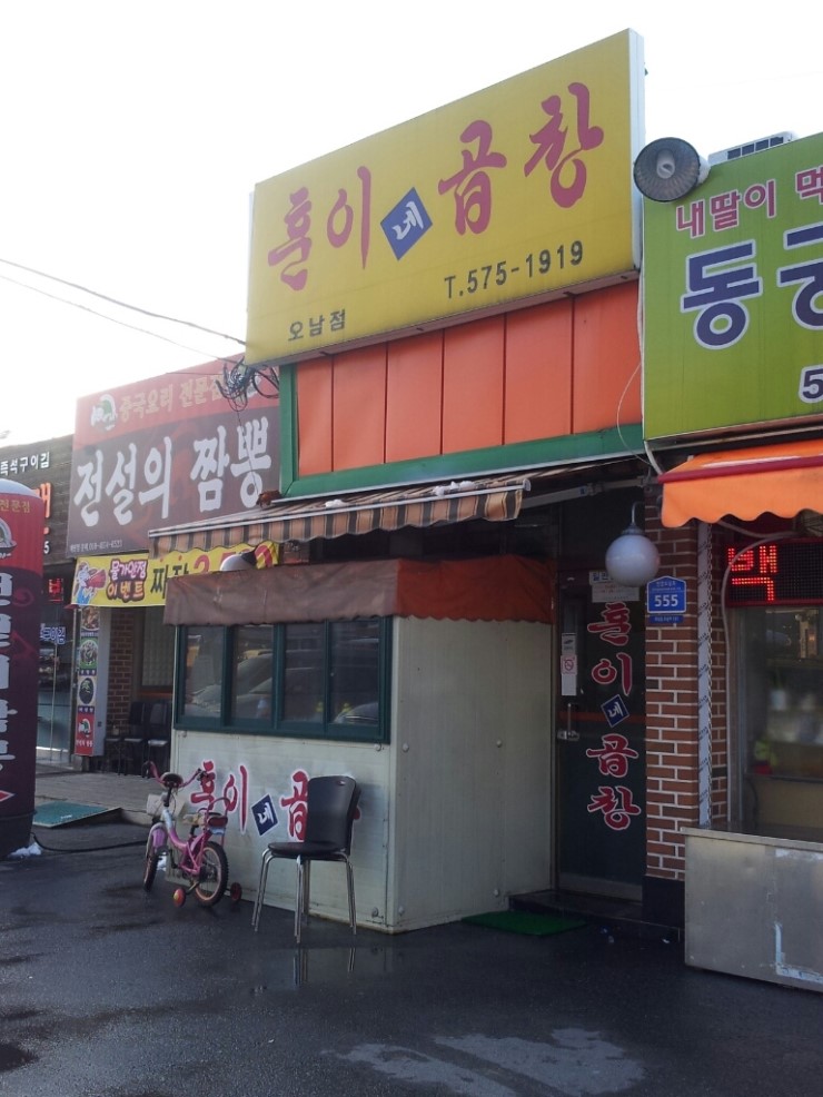 훈이네곱창 이미지