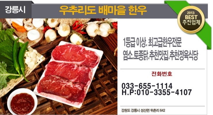 우추리 도배마을 한우 이미지
