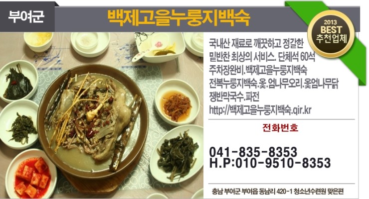 엄나무누룽지백숙 이미지