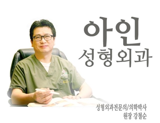 아인성형외과 이미지