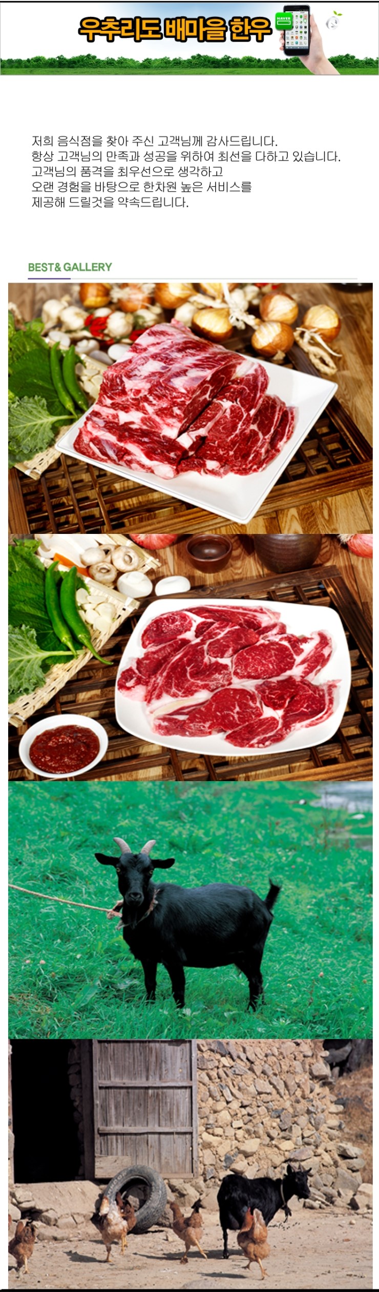 우추리 도배마을 한우 이미지