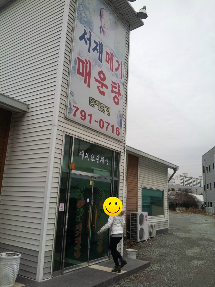서재원조할매메기매운탕 이미지