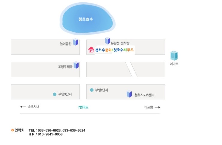 청초수물회&섭국 이미지