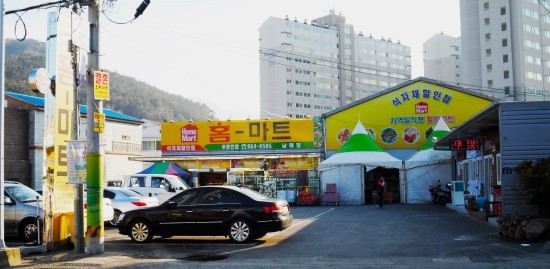주공홈마트 이미지