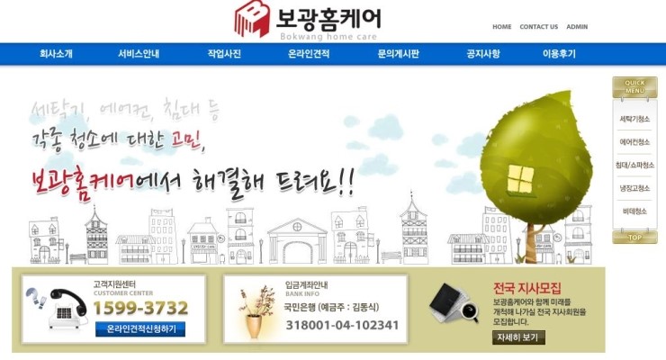 보광홈케어 이미지