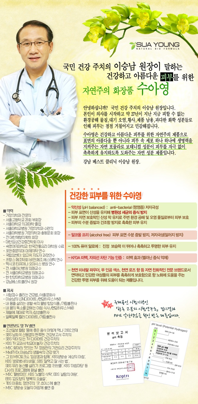 아름다운자연주의화장품 이미지