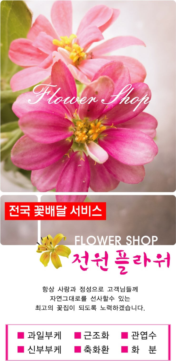 산청꽃집 이미지