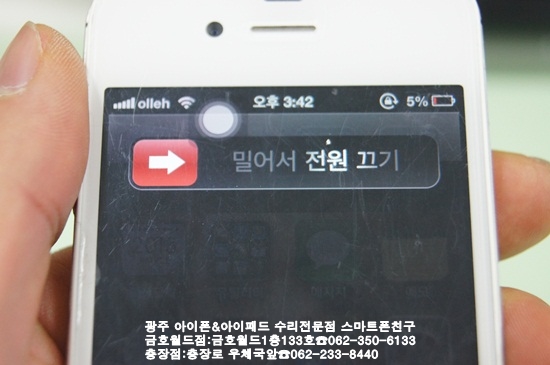 광주스마트폰친구아이폰사설수리 이미지