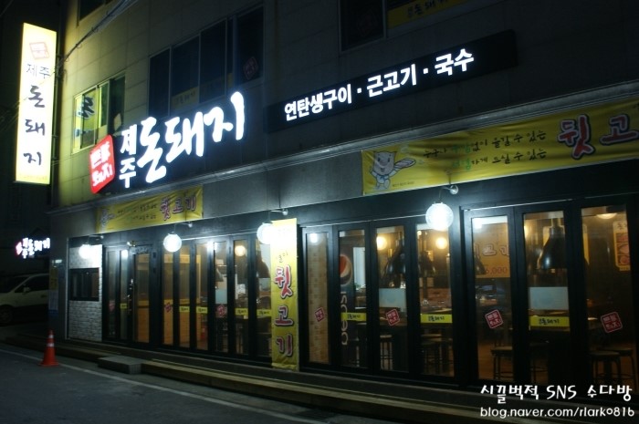 제주돈돼지 이미지