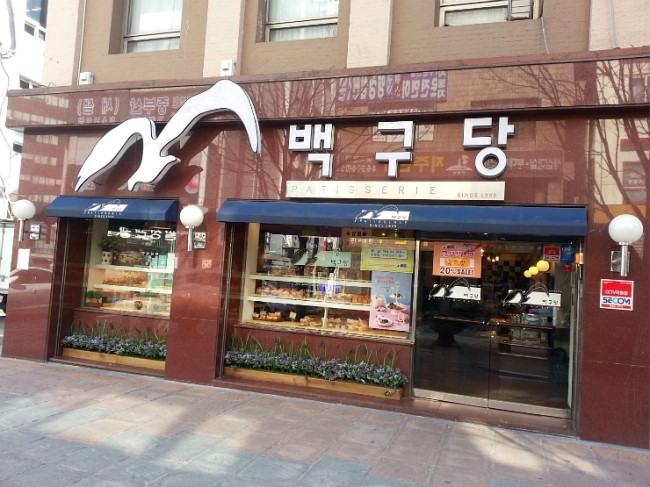 백구당 이미지