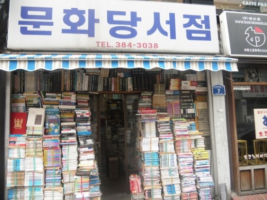 문화당서점 이미지