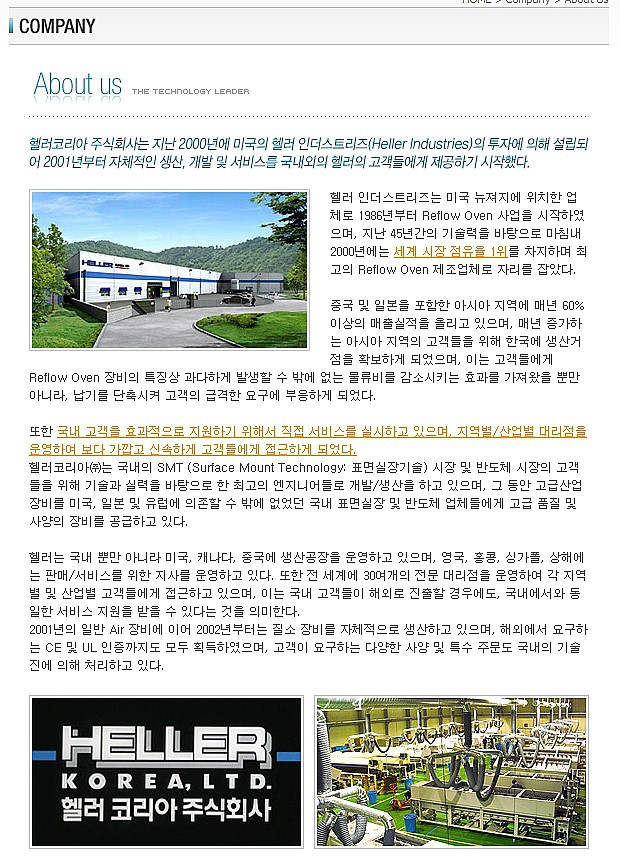 헬러코리아(주) 이미지