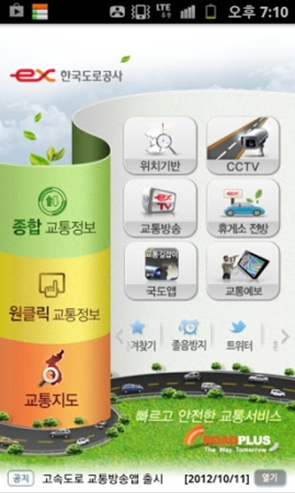교통정보전광판 이미지